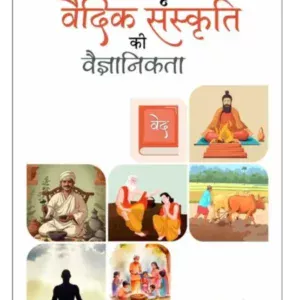 Vaidic-Sanskriti-Ki-Vaigyanikta-1-1.webp श्रौतयज्ञों का संक्षिप्त परिचय </br> Shraut Yagyon Ka Sankshipt Parichay
