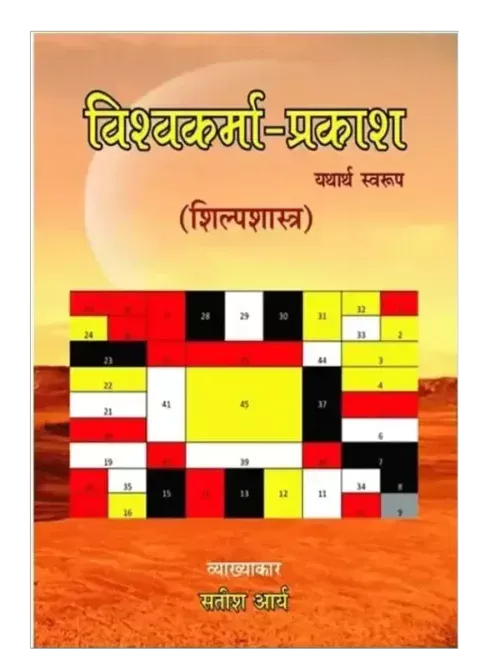 विश्वकर्मा प्रकाश </br> Vishwakarma Prakash