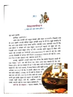 बदल देंगे जीवन ये नैतिक मूल्य </br> Badal Denge Jeevan Ye Naitik Mooly - Image 5