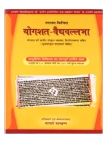 योगशत-वैद्यवल्लभा </br> Yog Shat Vaidhvallbha