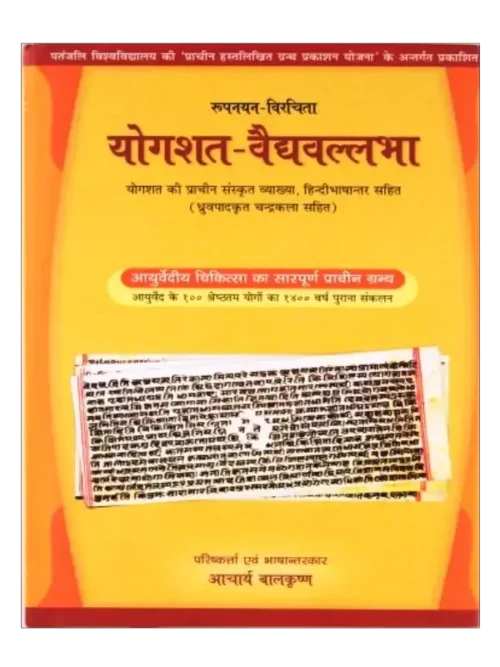 योगशत-वैद्यवल्लभा </br> Yog Shat Vaidhvallbha