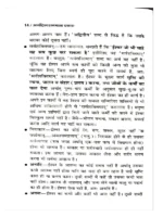 आर्योद्देश्यरत्नमाला प्रकाश </br> Aryoddeshyaratnamala Prakash - Image 5