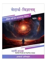 वेदार्थ-विज्ञानम् </br> Vedarth-Vigyanam 4 Volumes - Image 2