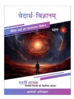 वेदार्थ-विज्ञानम् </br> Vedarth-Vigyanam 4 Volumes - Image 4