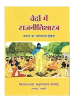 वेदों में राजनीतिशास्त्र </br> Vedon Mein Rajniti Shastra