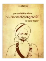 एक स्वनिर्मित जीवन पं. आत्माराम अमृतसरी, Swanirmit Jeevan Pt. Atmaram Amritsari, A Swanirmit Jeevan Pt. Atmaram Amritsari, एक स्वनिर्मित जीवन पं. आत्माराम अमृतसरी, A Self Made Life Pt. Atmaram Amritsari Paropkarini Sabha Ajmer