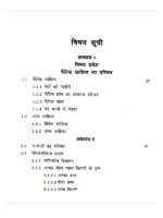 ऋग्वेद में विभिन्न भौतिक ऊर्जाओं की परिकल्पना </br> Rigveda Mein Vibhinn Bhautik Urjaon Ki Parikalpana - Image 3