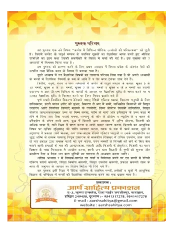 ऋग्वेद में विभिन्न भौतिक ऊर्जाओं की परिकल्पना, Rigveda Mein Vibhinn Bhautik Urjaon Ki Parikalpana