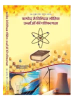 Rigveda Mein Vibhinn Bhautik Urjaon Ki Parikalpana, ऋग्वेद में विभिन्न भौतिक ऊर्जाओं की परिकल्पना, Concept of Various Physical Energies in Rigveda