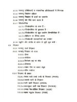 ऋग्वेद में विभिन्न भौतिक ऊर्जाओं की परिकल्पना </br> Rigveda Mein Vibhinn Bhautik Urjaon Ki Parikalpana - Image 4