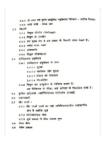 ऋग्वेद में विभिन्न भौतिक ऊर्जाओं की परिकल्पना </br> Rigveda Mein Vibhinn Bhautik Urjaon Ki Parikalpana - Image 5