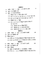 ऋग्वेद में विभिन्न भौतिक ऊर्जाओं की परिकल्पना </br> Rigveda Mein Vibhinn Bhautik Urjaon Ki Parikalpana - Image 6