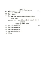 ऋग्वेद में विभिन्न भौतिक ऊर्जाओं की परिकल्पना </br> Rigveda Mein Vibhinn Bhautik Urjaon Ki Parikalpana - Image 7