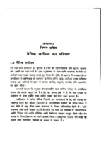 ऋग्वेद में विभिन्न भौतिक ऊर्जाओं की परिकल्पना </br> Rigveda Mein Vibhinn Bhautik Urjaon Ki Parikalpana - Image 8