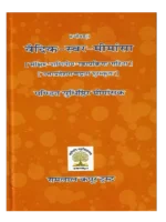 Vedic Swara Mimamnsa, वैदिक स्वर मीमांसा