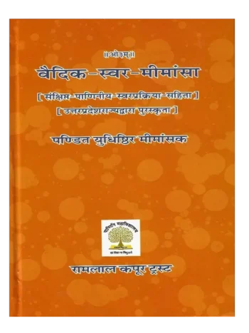 Vedic Swara Mimamnsa, वैदिक स्वर मीमांसा