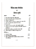 वैदिक स्वर मीमांसा </br> Vedic Swara Mimansa - Image 2