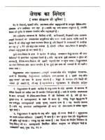 वैदिक स्वर मीमांसा </br> Vedic Swara Mimansa - Image 8