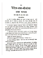 वैदिक स्वर मीमांसा </br> Vedic Swara Mimansa - Image 4