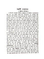 दयानन्द सूक्ति और सुभाषित </br> Dayanand Sukti Aur Subhashit - Image 8