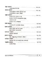 स्त्री रोग, प्रसूति एवं बाल रोग चिकित्सा </br> Stri Rog, Prasuti Evam Bal Rog Chikitsa - Image 3