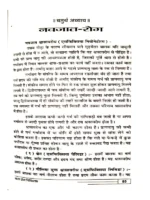 स्त्री रोग, प्रसूति एवं बाल रोग चिकित्सा </br> Stri Rog, Prasuti Evam Bal Rog Chikitsa - Image 7