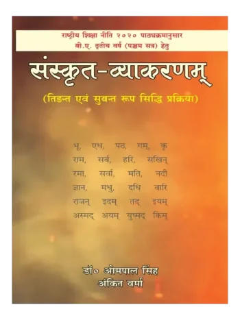 संस्कृत व्याकरणम्, Sanskrit Vyakaranam