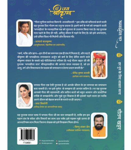 book cover bhagwad geeta saar