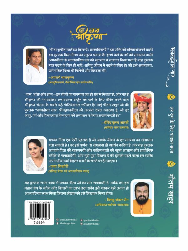 भगवद्गीता सार </br> Bhagwad Geeta Sar - Image 2