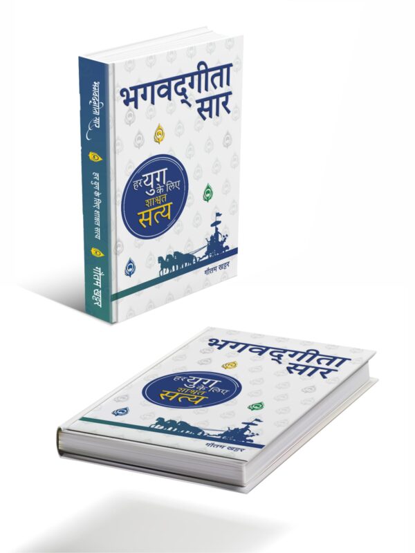 भगवद्गीता सार </br> Bhagwad Geeta Sar - Image 4