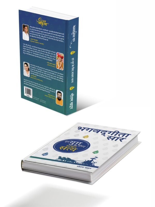 भगवद्गीता सार </br> Bhagwad Geeta Sar - Image 3