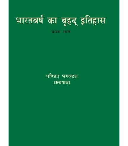 Bharatvarsh Ka Brihad Itihas 1