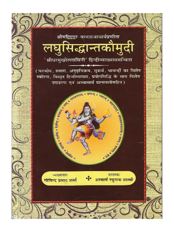 Laghu Siddhanta Kaumudi Laghu Siddhanta Kaumudi Govind Prasad Sharma, Laghu Siddhanta Kaumudi, लघुसिध्दान्तकौमुदी, Laghu Siddhanta Kaumudi Chaukhamba Surbharati Prakashan, लघुसिध्दान्तकौमुदी चौखंबा सुरभारती प्रकाशन, लघुसिध्दान्तकौमुदी गोविन्द प्रसाद शर्मा