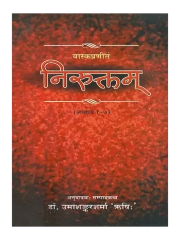 Nirukta Yaska, निरुक्तम् यास्क