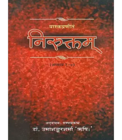 Nirukta Yaska, निरुक्तम् यास्क