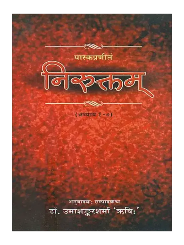 Nirukta Yaska (1) Nirukta Yaska, निरुक्तम् यास्क