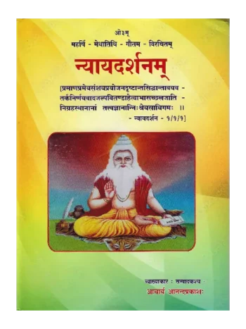 Nyaya Darshana Acharya Anandprakash, न्यायदर्शनम् आचार्य आनंदप्रकाश, Aarsh Shodh Sanstham Book Nyaya Darshana, आर्ष शोध संस्थान पुस्तक न्याय दर्शन, Acharya Anandprakash Book Nyaya Darshana, आचार्य आनंदप्रकाश पुस्तक न्याय दर्शन