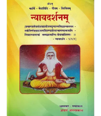 Nyaya Darshana Acharya Anandprakash, न्यायदर्शनम् आचार्य आनंदप्रकाश, Aarsh Shodh Sanstham Book Nyaya Darshana, आर्ष शोध संस्थान पुस्तक न्याय दर्शन, Acharya Anandprakash Book Nyaya Darshana, आचार्य आनंदप्रकाश पुस्तक न्याय दर्शन