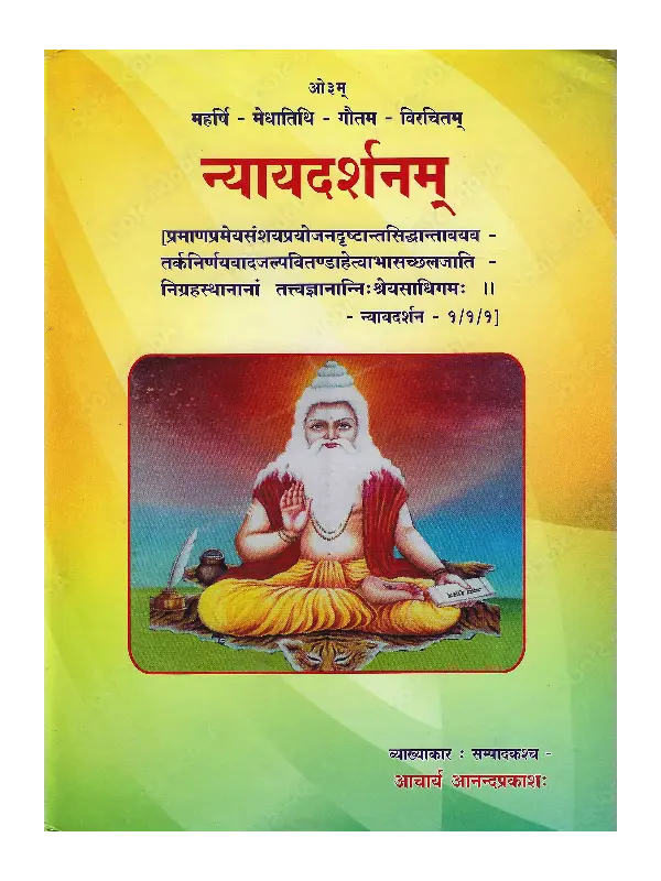 Nyaya Darshana Acharya Anandprakash Nyaya Darshana Acharya Anandprakash, न्यायदर्शनम् आचार्य आनंदप्रकाश, Aarsh Shodh Sanstham Book Nyaya Darshana, आर्ष शोध संस्थान पुस्तक न्याय दर्शन, Acharya Anandprakash Book Nyaya Darshana, आचार्य आनंदप्रकाश पुस्तक न्याय दर्शन