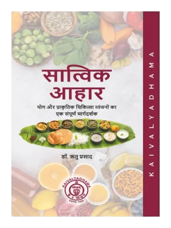 Sattvik Aahar Kaivalyadhama