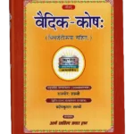 Vaidik Kosh