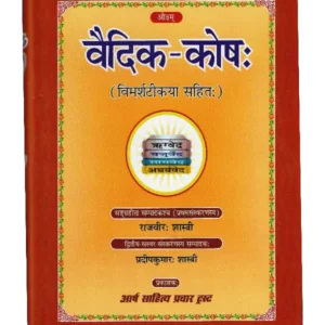 Vaidik Kosh