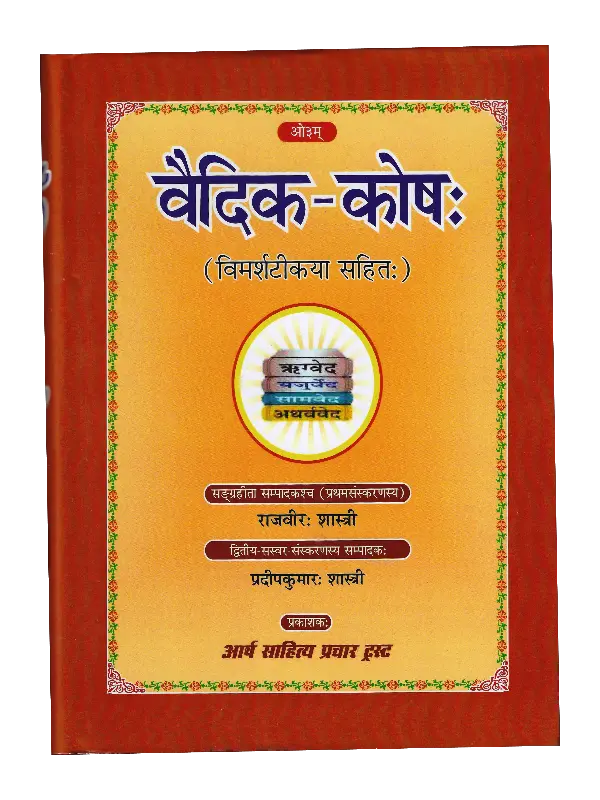 Vaidik Kosh new Vaidik Kosh