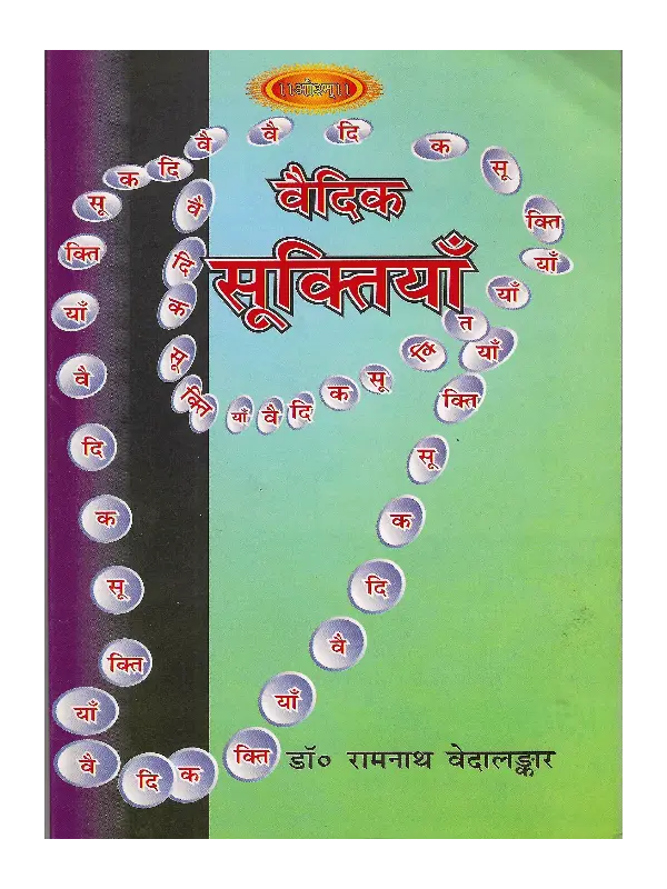 Vedic Suktiyan Vedic Suktiyan Dr. Ramnath Vedalankar, वैदिक सूक्तियाँ डॉ. रामनाथ वेदालंकार