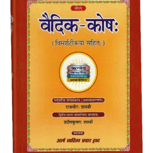 Vaidik Kosh