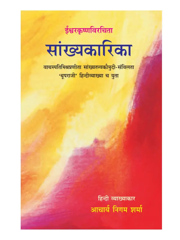 Sankhyakarika-Nigam Sharma.PDF (600 x 800 px) Sankhyakarika by Acharya Nigam Sharma, सांख्यकारिका आचार्य निगम शर्मा, Sankhyakarika of Isvarakrsna, ईश्वरकृष्ण की सांख्यकारिका, Sankhyakarika Parimal Publication, सांख्यकारिका परिमल पब्लिकेशन, Sankhyakarika by Acharya Nigam Sharma Parimal Publication, सांख्यकारिका आचार्य निगम शर्मा परिमल पब्लिकेशन