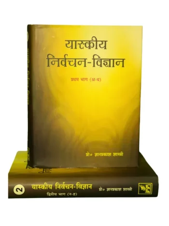 Yaskiya Nirvachan Vigyan (two volumes)
