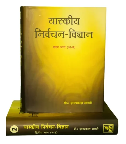 Yaskiya Nirvachan Vigyan (two volumes)