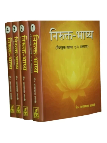 Nirukta Bhashya - Dr. Gyanprakash Shastri (four vol.), निरुक्त भाष्य - डॉ. ज्ञानप्रकाश शास्त्री (चार खंड)
