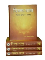 Nirukta Bhashya - Dr. Gyanprakash Shastri (four vol.)